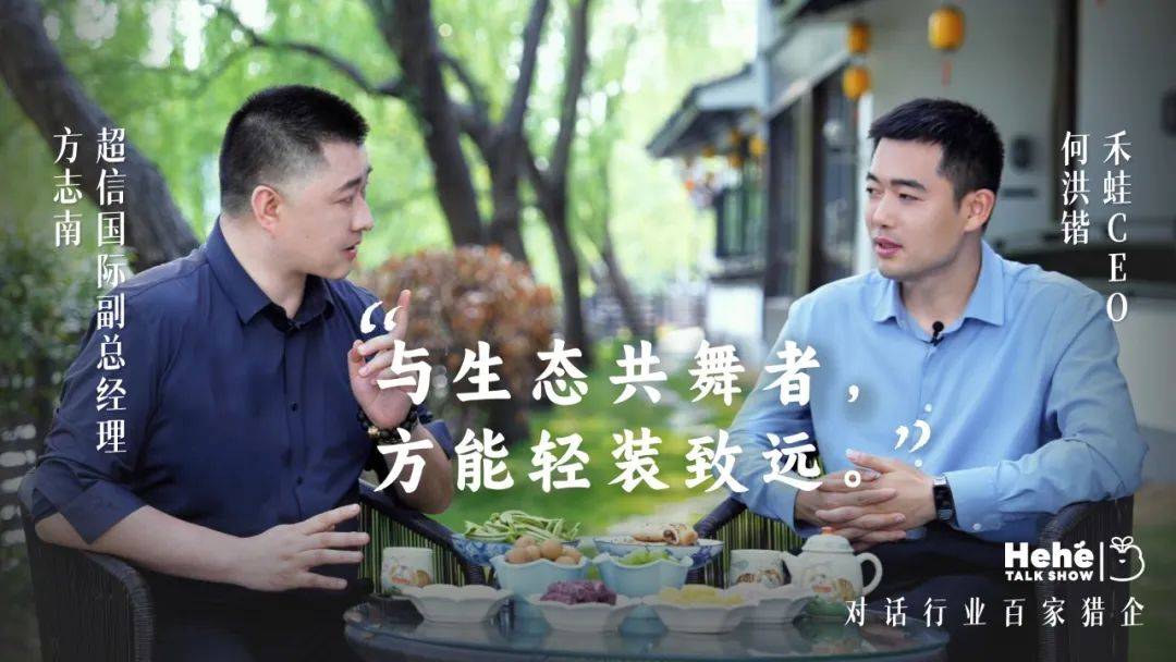 禾蛙《禾禾同學(xué)會》對話方志南<strong></p>
<p>人力資源</strong>，解碼人力資源行業(yè)新生態(tài)鏈接密碼！:人力資源