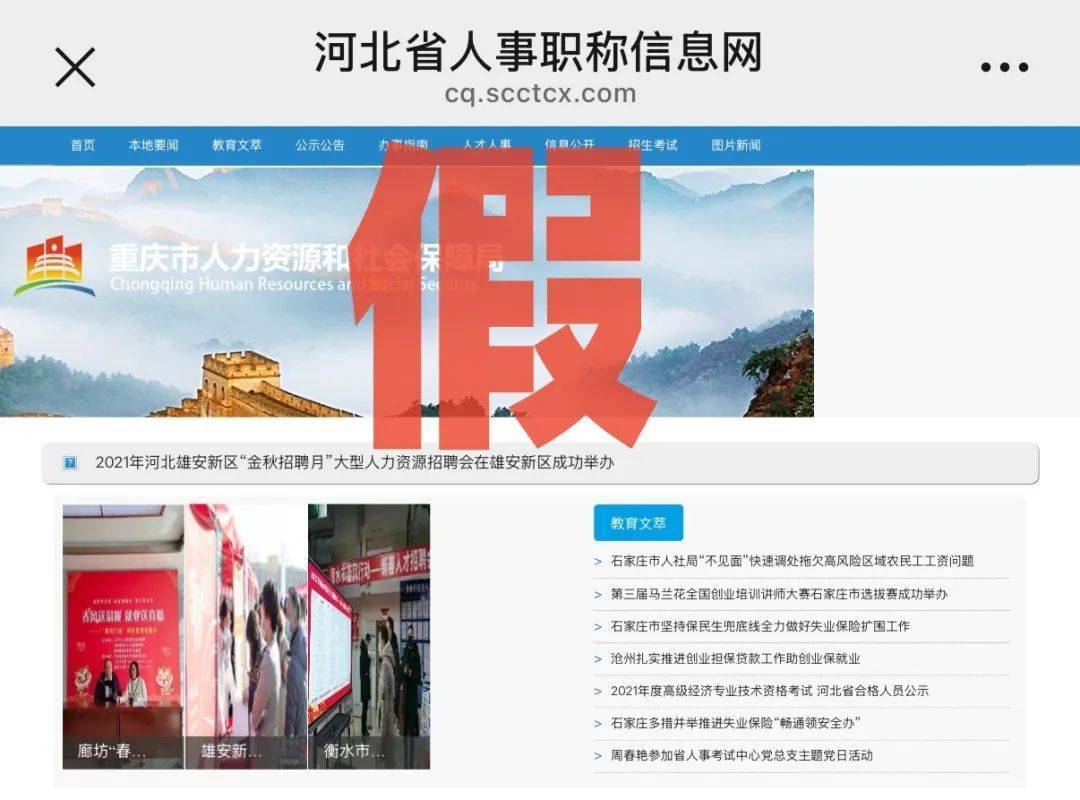 注意<strong></p>
<p>人力資源</strong>！這家所謂的“重慶市人力資源和社會(huì)”網(wǎng)站是假的:人力資源