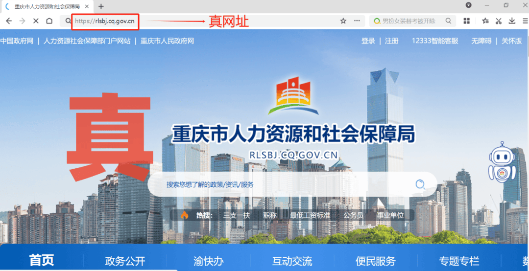 注意<strong></p>
<p>人力資源</strong>！這家所謂的“重慶市人力資源和社會(huì)”網(wǎng)站是假的:人力資源