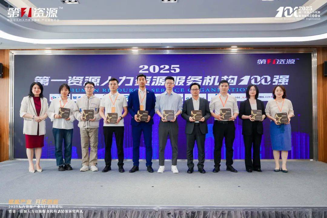 數(shù)智賦能人力資源<strong></p>
<p>人力資源</strong>，今元入選“第一資源人力資源服務(wù)機構(gòu)100強”:人力資源