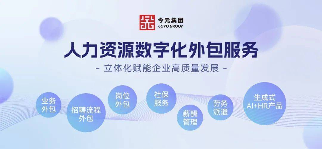 數(shù)智賦能人力資源<strong></p>
<p>人力資源</strong>，今元入選“第一資源人力資源服務(wù)機構(gòu)100強”:人力資源